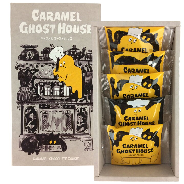 ハロウィンにぴったり★ キャラメルチョコレートクッキー 5個入 キャラメル チョコ クッキー キャラメルゴーストハウス 価格864円 (税込)