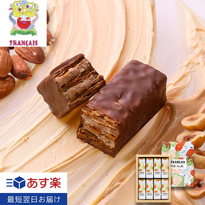 楽天市場 果実をたのしむミルフィユ ジャンドゥーヤ フランセ あす楽 退職 お礼 退職 お菓子 お菓子 ミルフィーユ チョコレート モンドセレクション ナッツ ギフト プレゼント 東京 お土産 内祝い お礼 お返し お祝い 包装 おしゃれ 引っ越し 転勤 人気 シュクレイ楽天