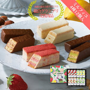 果実をたのしむミルフィユ詰合せ12個入 フランセ スイーツ 焼き菓子 ミルフィーユ お菓子 チョコレート 詰合せ お土産 いちご ピスタチオ ナッツ ギフト セット プレゼント 4種類 内祝い お礼 お返し お祝い 包装 おしゃれ 女性 人気 ホワイトデー かわいい