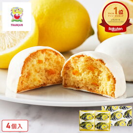 お菓子 ギフト【レモンケーキ4個入】個包装 スイーツ ギフト 焼き菓子 洋菓子 プレゼント ケーキ 蜂蜜 職場 退職 お礼 内祝い お返し お祝い 結婚祝い 出産祝い 東京 お土産 手土産 菓子折り 可愛い ご挨拶 おかし フランセ 夏ギフト 暑中見舞い