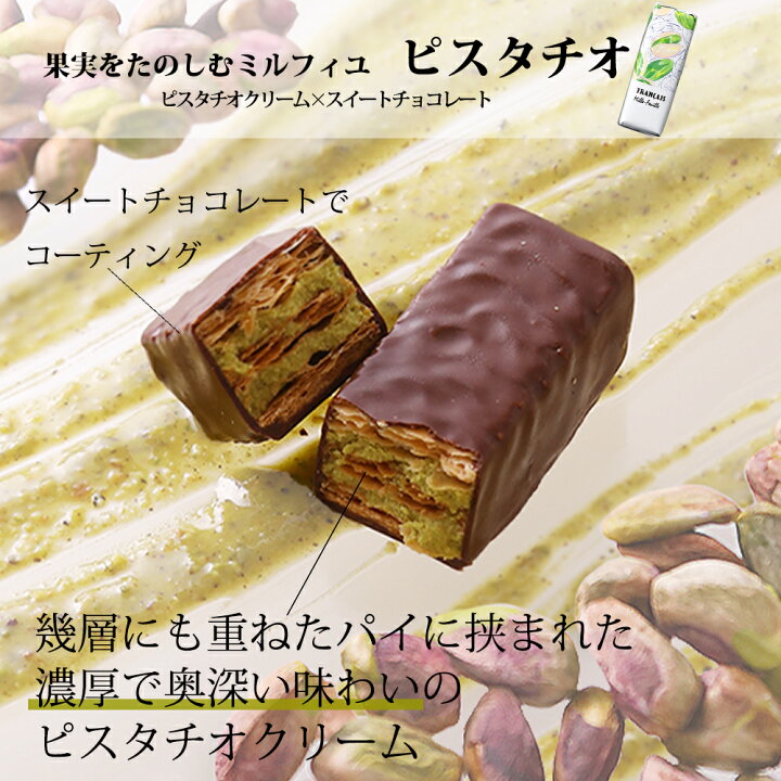 楽天市場 敬老の日 お菓子 敬老の日 スイーツ 果実をたのしむミルフィユ詰合せ24個入 フランセ あす楽 スイーツ お礼 退職 お菓子 焼きチョコ ミルフィーユ チョコレート チョコ 詰合せ お土産 ギフト セット プレゼント 内祝い お返し お祝い のし 熨斗