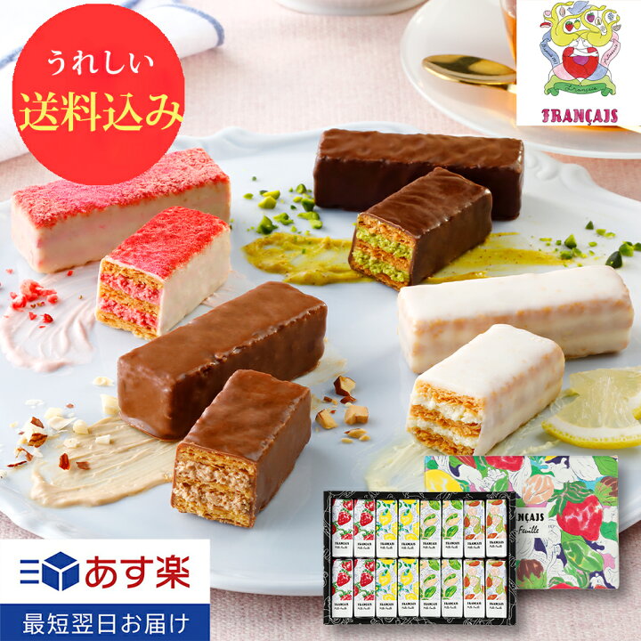 楽天市場 敬老の日 お菓子 敬老の日 スイーツ 送料込み 果実をたのしむミルフィユ詰合せ16個入 フランセ あす楽 お中元 お菓子 退職 お礼 お返し お歳暮 スイーツ 焼き菓子 ミルフィーユ 詰合せ お土産 ギフト セット プレゼント 内祝い お祝い 包装 おしゃれ 人気 楽天市場 敬老の日 お菓子 敬老の日 スイーツ 送料込み 果実をたのしむミルフィユ詰合せ16個入 フランセ あす楽 お中元 お菓子 退職 お礼 お返し お歳暮 スイーツ 焼き菓子 ミルフィーユ 詰合せ お土産 ギフト セット プレゼント 内祝い お祝い 包装 おしゃれ 人気