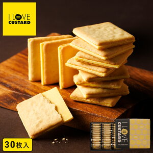 お菓子 ギフト【アイラブカスタードクッキー30枚入 I LOVE CUSTARD】アイラブカスタード クッキー ホワイトチョコ スイーツ 洋菓子 焼き菓子 プレゼント 誕生日 記念日 お祝い 内祝い お返し お