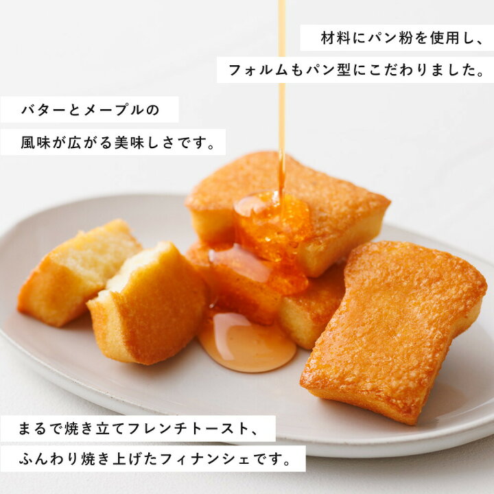 楽天市場】父の日 お菓子【フレンチトーストフィナンシェ12個入  