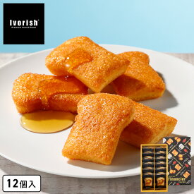 お中元 お菓子【フレンチトーストフィナンシェ12個入 Ivorish】アイボリッシュ スイーツ 洋菓子 焼き菓子 ギフト プレゼント お祝い 出産祝い 内祝い お返し お取り寄せ 職場 退職 お礼 ご挨拶 東京 お土産 手土産 Ivorish 人気 おすすめ おかし フィナンシェ