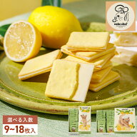 お菓子 ギフト【サンドクッキー（カマンベール＆レモン）】選べる入数 ネコシェフ 個包装 焼き菓子 洋菓…