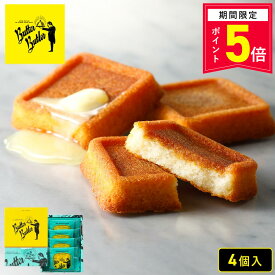 【エントリーでP5倍8/4 20:00-8/11 1:59】お菓子【バターフィナンシェ4個入】個包装 スイーツ ギフト フィナンシェ 焼き菓子 洋菓子 内祝い お祝い 出産祝い お礼 可愛い 職場 退職 菓子折り ご挨拶 東京 お土産 プレゼント バターバトラー お中元 夏ギフト 暑中見舞い