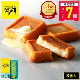 【ポイント7倍 7/15 0:00〜23:59】お菓子 ギフト【バターフィナンシェ8個入】個包装 スイーツ フィナンシェ 焼き菓子 洋菓子 内祝い お祝い お礼 可愛い おしゃれ 職場 ご挨拶 東京 お土産 人気 プレゼント バターバトラー お供え お中元 夏ギフト 暑中見舞い