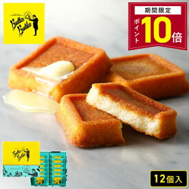 【ポイント10倍 2/13 14:00～3/16 9:59】お菓子 ギフト【バターフィナンシェ12個入】ホワイトデー お返し 個包装 スイーツ フィナンシェ 焼き菓子 洋菓子 内祝 お祝 出産祝 お礼 おしゃれ 職場 退職 菓子折り ご挨拶 東京 お土産 手土産 人気 おすすめ プレゼント ギフト