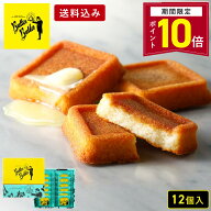 【P10倍】9/11 18:00〜9/18 09:59まで お菓子 ギフト【送料込み バターフィナンシェ12個入】 個包装 スイ…