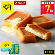 【ポイント7倍 7/15 0:00〜23:59】お菓子 ギフト【送料込み バターフィナンシェ12個入】 個包装 スイーツ…
