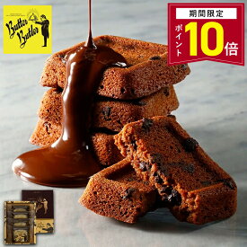 【ポイント10倍 1/5 10:00〜1/26 9:59】バレンタイン お菓子【バターチョコレートフィナンシェ4個入】バターバトラー 退職 お礼 お菓子 チョコ スイーツ 焼き菓子 フィナンシェ 洋菓子 ギフト プレゼント ご挨拶 内祝い お返し お祝い