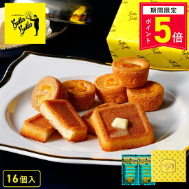 【ポイント5倍 4/14 13:00〜4/17 9:59】お菓子 ギフト【バトラーセレクション16個入】個包装 スイーツ フィナンシェ ガレット 焼き菓子 洋菓子 内祝い お祝いお礼 可愛い おしゃれ 職場 退職 ご挨拶 東京 お土産 プレゼント ギフト バターバトラー 母の日