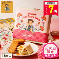 【ポイント7倍 4/1 18:00〜5/6 9:59】お菓子【送料込み【母の日限定】メープルギフト18枚入】ザ・メープ…