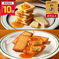 【P10倍】9/11 17:00〜9/18 9:59まで お菓子【【送料込み】メープル香る焼き菓子セット】ザ・メープルマ…