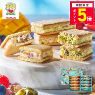 【ポイント5倍】 お菓子【果実をたのしむサンドクッキー詰合せ10個入】フランセ お菓子 ギフト 個包装 あ…