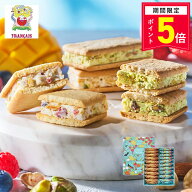 【ポイント5倍】 お菓子【果実をたのしむサンドクッキー詰合せ20個入】フランセ お菓子 ギフト 個包装 あ…