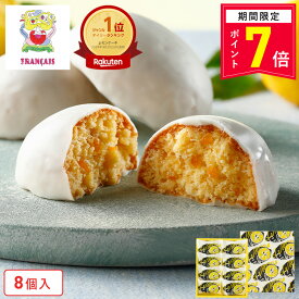 【ポイント7倍 5/13 0:00〜5/13 23:59】お菓子 ギフト【レモンケーキ8個入】個包装 スイーツ ギフト 焼き菓子 洋菓子 プレゼント ケーキ 蜂蜜 職場 退職 お礼 内祝い お返し お祝い 結婚祝い 出産祝い 東京 お土産 手土産 菓子折り 可愛い ご挨拶 フランセ 父の日 お中元