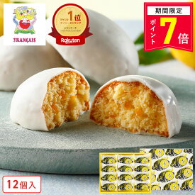 【ポイント7倍 5/13 0:00〜5/13 23:59】お菓子 ギフト【レモンケーキ12個入】個包装 スイーツ ギフト 焼き菓子 洋菓子 プレゼント ケーキ 蜂蜜 職場 退職 お礼 内祝い お返し お祝い 結婚祝い 出産祝い 東京 お土産 手土産 菓子折り 可愛い フランセ 父の日 お中元 御中元
