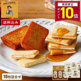 【ポイント10倍 2/4 20:00〜2/10 01:59】お菓子 詰め合わせ 【送料込み メープルギフト18枚詰合せ】 ザ・メープルマニア ギフト 内祝い 可愛い 個包装 スイーツ クッキー フィナンシェ 焼き菓子 洋菓子 プレゼント お礼 東京 お土産 手土産 お祝い お返し お年賀