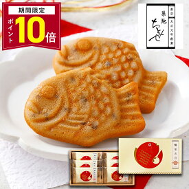 【ポイント10倍 1/4 13:00〜1/16 01:59】たい焼き お年賀 お菓子【鯛安吉日6個入】築地ちとせ 鯛焼き ギフト つぶあん 粒あん 個包装 あずき 小豆 和菓子 プレゼント スイーツ お歳暮 内祝い お返し お祝い 出産祝い 結婚祝い 菓子折り 東京 お土産 手土産 可愛い 大安