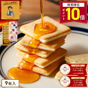 【ポイント10倍 2/4 20:00〜2/10 01:59】＼2年連続／2024年楽天グルメ大賞受賞！ 【メープルバタークッキー9枚入】ザ…
