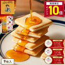 2025年楽天グルメ大賞受賞【P10倍 3/16 09:59まで】配送指定でホワイトデー当日配送可能 【メープルバタークッキー9枚…