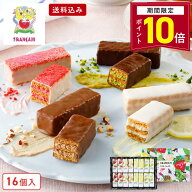 【ポイント10倍 3/4 20:00〜3/11 1:59】お菓子 ギフト【送料込み 果実をたのしむミルフィユ詰合せ16個入…