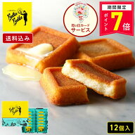 【ポイント7倍 4/18 0:00〜4/27 9:59】お菓子 ギフト【送料込み バターフィナンシェ12個入】母の日 個包…