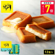 【ポイント7倍 7/15 0:00～23:59】お菓子 ギフト【バターフィナンシェ12個入】 個包装 スイーツ フィナン…