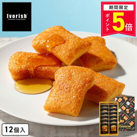 ＼13時まで即日発送／【ポイント5倍】お菓子 ギフト【フレンチトーストフィナンシェ12個入 Ivorish】父の日 アイボリッシュ スイーツ ギフト 洋菓子 焼き菓子 プレゼント お祝 出産祝い 内祝い お返し お取り寄せ 職場 退職 お礼 ご挨拶 東京土産 フィナンシェ お中元 御中元