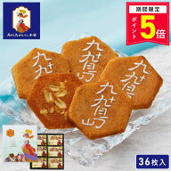 ＼13時まで即日発送／【ポイント5倍】お菓子 ギフト【九十九島せんぺい36枚入】和菓子 個包装 せんべい …