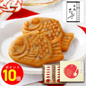 【ポイント10倍 12/04 20:00〜12/11 01:59】たい焼き【鯛安吉日12個入】築地ちとせ 鯛焼き ギフト 粒あん つぶあん 個包装 カステラ あずき 小豆 和菓子 プレゼント スイーツ お歳暮 内祝い お返し お祝い 出産祝い 結婚祝い お礼 退職 菓子折り ご挨拶 東京 お土産 お年賀