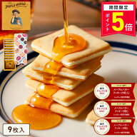 【ポイント5倍 4/4 20:00〜4/10 1:59】＼3年連続／ 2025年楽天グルメ大賞受賞 【メープルバタークッキー9…