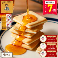 【ポイント7倍】＼3年連続／ 2025年楽天グルメ大賞受賞 【メープルバタークッキー9枚入】ザ・メープルマ…