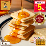 【ポイント5倍 4/4 20:00〜4/10 1:59】お菓子 ギフト【メープルバタークッキー32枚入】母の日 個包装 ス…