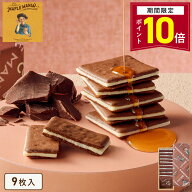 【ポイント10倍 2/13 10:00〜3/11 9:59】 【メープルショコラクッキー9枚入】ホワイトデー お返し メープ…