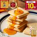 【ポイント10倍 2/13 10:00〜3/11 9:59】お菓子【メープルバタークッキー18枚入】ホワイトデー お返し ザ・メープルマ…