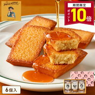 【ポイント10倍 2/13 10:00〜3/11 9:59】お菓子 ギフト【メープルフィナンシェ6個入 】個包装 スイーツ …