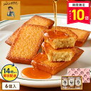 ＼14時まで即日発送／【P10倍】9/1 10:00〜9/11 14:00まで お菓子 ギフト【メープルフィナンシェ6個入 】個包装 スイ…