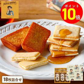 【ポイント10倍】お歳暮 お菓子 詰め合わせ【メープルギフト18枚詰合せ 】ザ・メープルマニア ギフト 個包装 スイーツ クッキー フィナンシェ プレゼント 焼き菓子 洋菓子 内祝い お祝い 出産祝い 結婚内祝い お礼 退職 菓子折り 内祝い お年賀