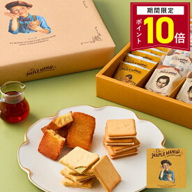 【ポイント10倍 2/13 10:00〜3/11 9:59】お菓子 ギフト【ザ・メープルマニアセレクション 32個入(ピスタチオ)】お菓子 詰め合わせ ギフト 個包装 スイーツ クッキー フィナンシェ プレゼント 焼き菓子 洋菓子 内祝い お祝い 出産祝い 結婚内祝い 可愛い ザ・メープルマニア