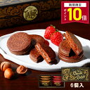 【ポイント10倍 1/5 10:00〜2/16 9:59】バレンタイン お菓子 チョコレート【ザ・ショコラクチュール6個入】 ザ・テイ…