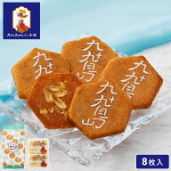 【エントリーでP5倍8/4 20:00-8/11 1:59】お菓子 ギフト【九十九島せんぺい8枚入】 和菓子 個包装 せんべ…