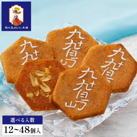 【エントリーでP5倍8/4 20:00-8/11 1:59】和菓子 お菓子【九十九島せんぺい】選べる入数 和菓子 個包装 せんべい 煎餅 おやつ ピーナッツ 焼き菓子 長崎 お土産 手土産 九州土産 スイーツ ギフト お取り寄せ お祝 内祝い お返し 職場 退職 お中元 御中元 夏ギフト 暑中見舞い