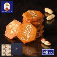和菓子 お菓子【九十九島せんぺい48枚入】和菓子 個包装 せんべい 煎餅 おやつ ピーナッツ 焼き菓子 長崎…