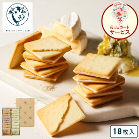 お菓子 ギフト 詰め合わせ【クッキー詰合せ18枚入】ギフト 個包装 クッキー ラングドシャ チーズ 焼き菓子 洋菓子 プレゼント 内祝い お返し お祝い お礼 職場 退職 ご挨拶 菓子折り 東京 お土産 手土産 人気 おすすめ おかし 東京ミルクチーズ工場 母の日