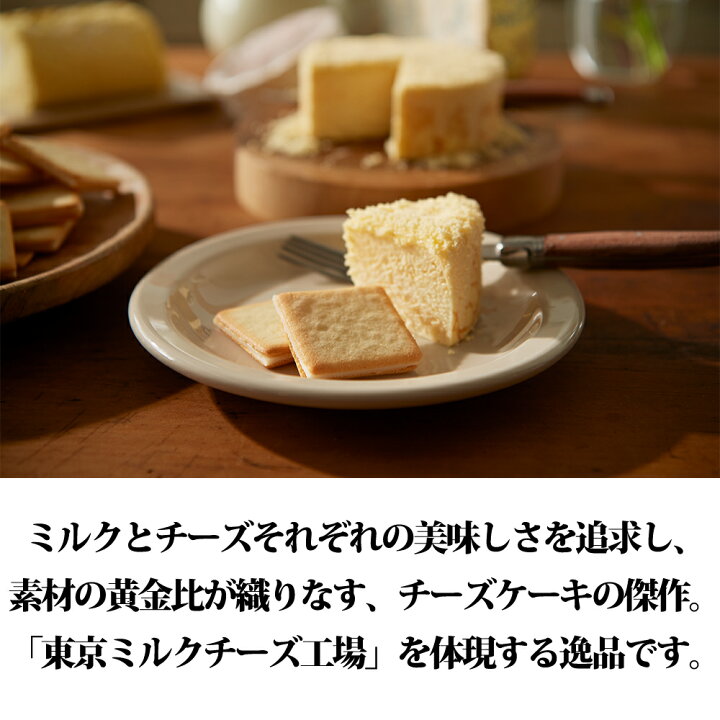 楽天市場 送料込み 北海道産ミルクとチーズをたのしむケーキクッキーセット 東京ミルクチーズ工場 スイーツ 焼き菓子 クッキー ケーキ 食べ比べ チーズ ミルク レアチーズケーキ チーズケーキ セット ギフト お土産 お取り寄せ お歳暮 御歳暮 お年賀 クリスマス