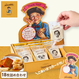 母の日 お菓子【ごあいさつカード（Thankyou) メープルギフト18枚詰合せ】ザ・メープルマニア 可愛い 詰め合わせ 個包装 スイーツ ギフト クッキー ラングドシャ 焼き菓子 洋菓子 プレゼント 内祝い お返し お祝い 出産 結婚 東京土産