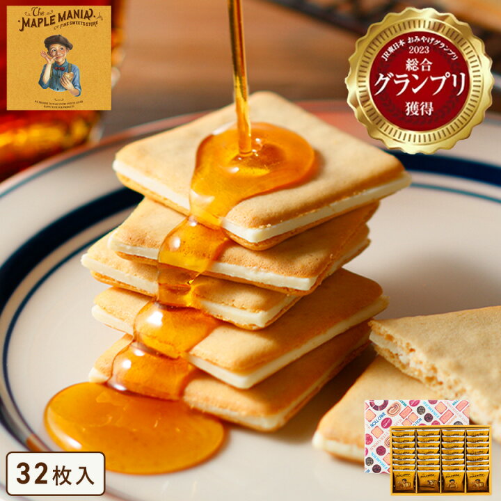 楽天市場】お菓子 ギフト【メープルバタークッキー32枚入】 個包装 
